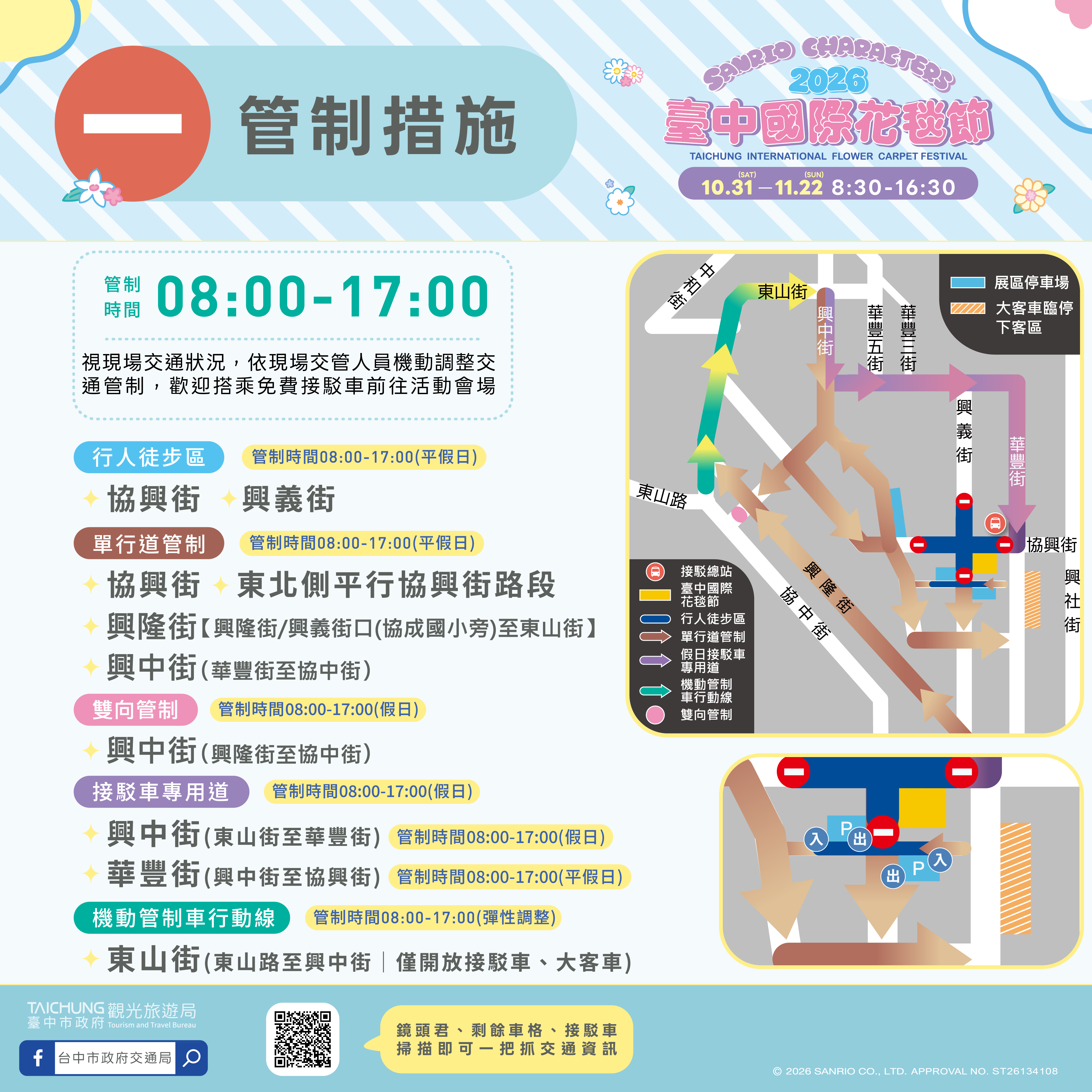 展區周邊交通管制圖