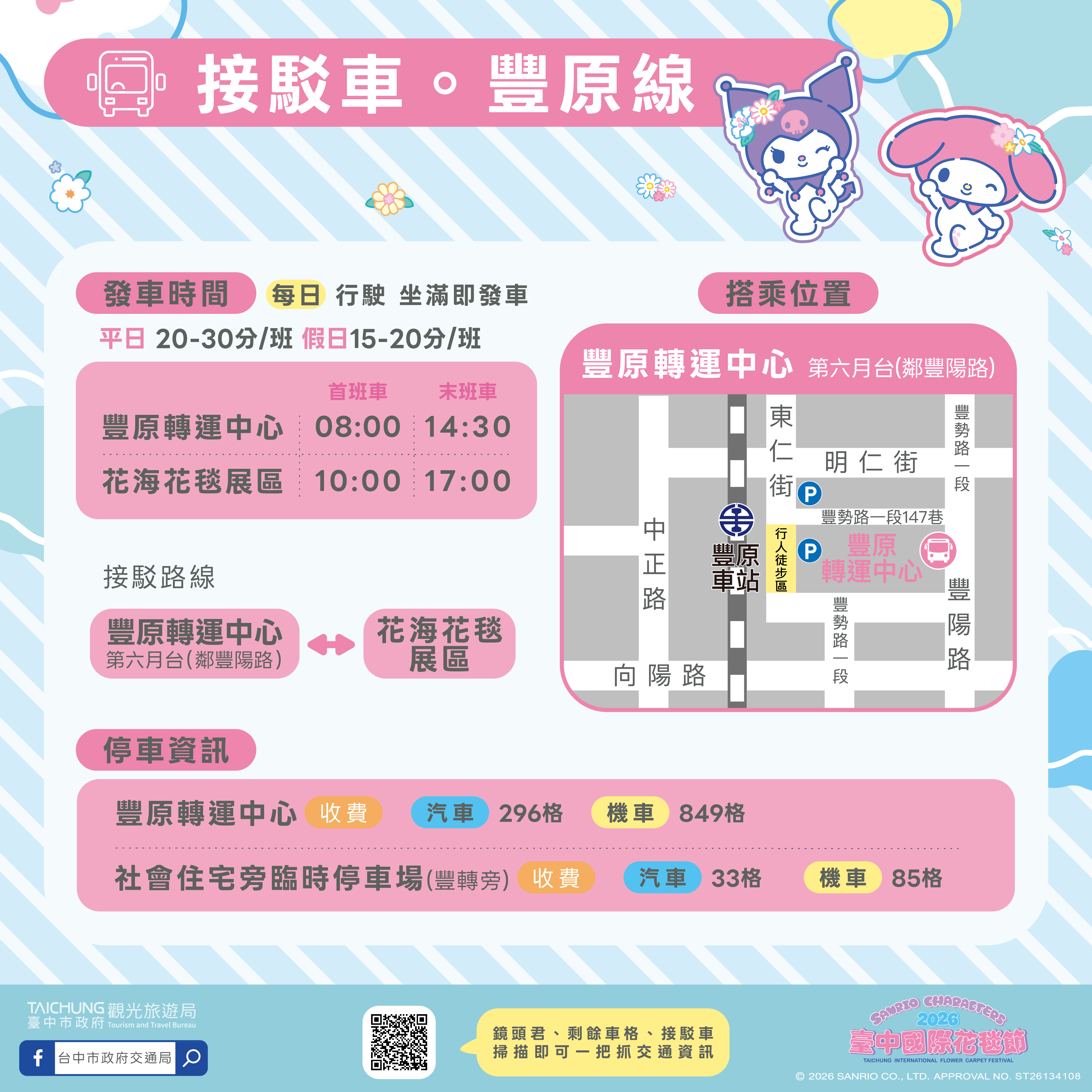 豐原太原乘車處