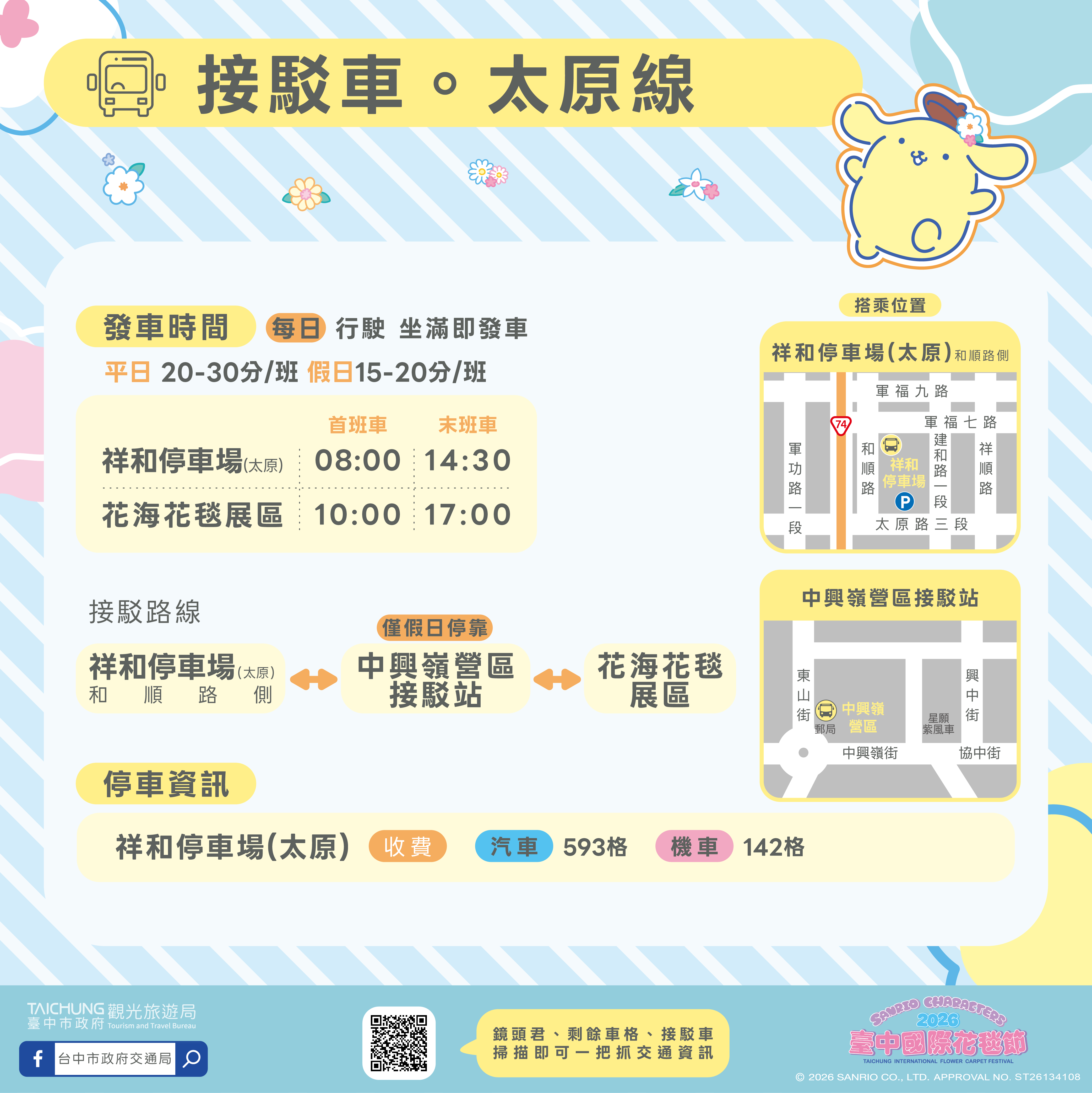 太原線乘車處