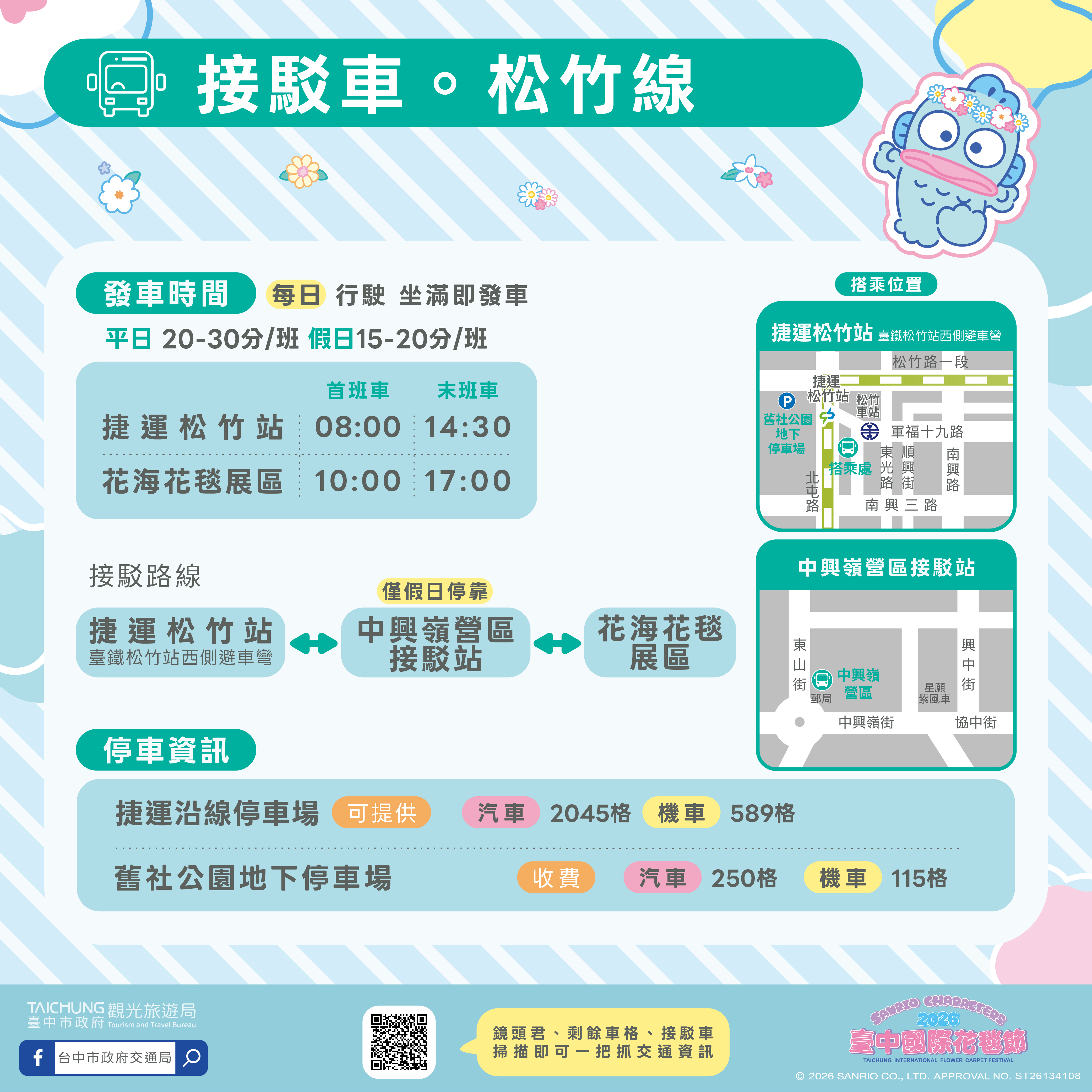 松竹線乘車處