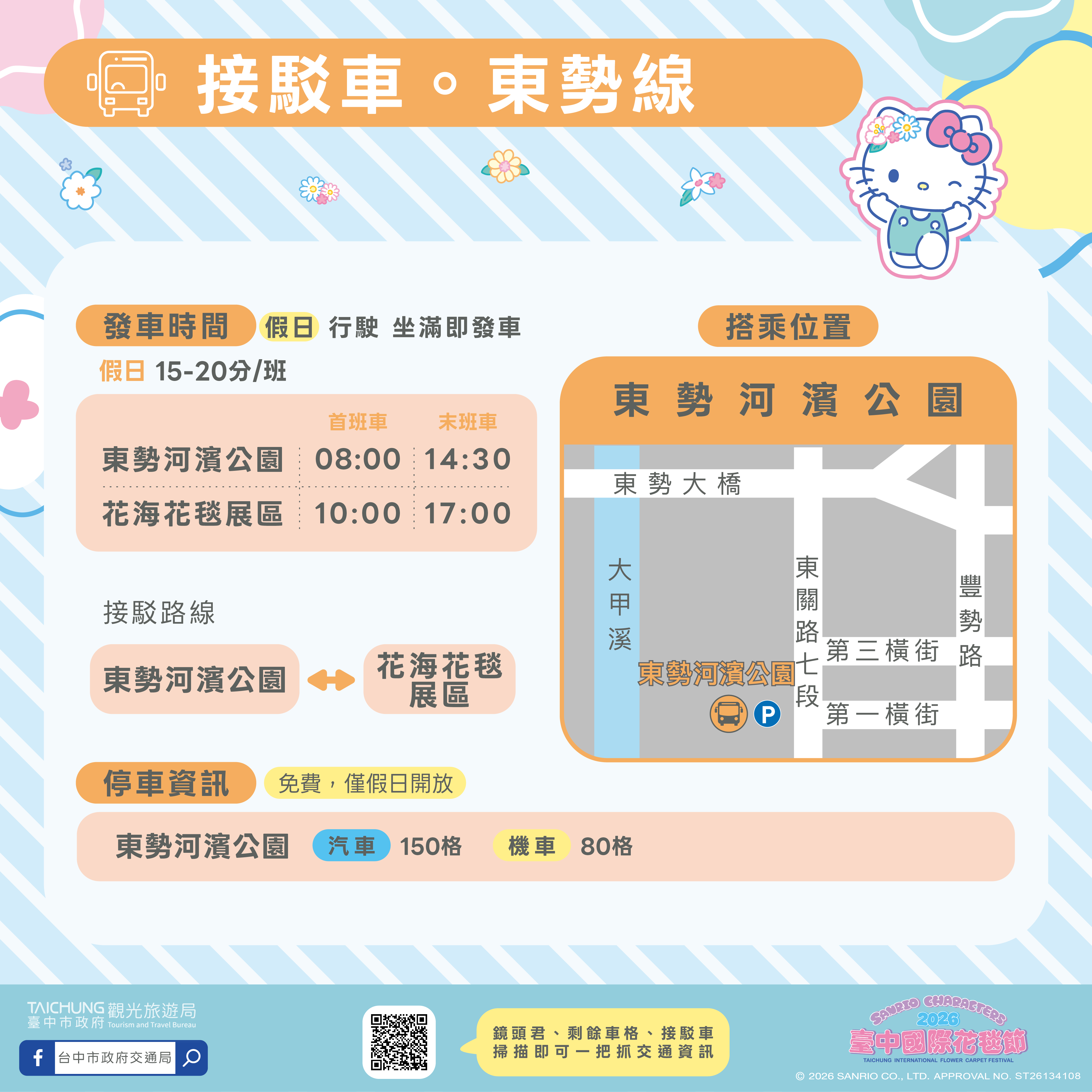 東勢線乘車處