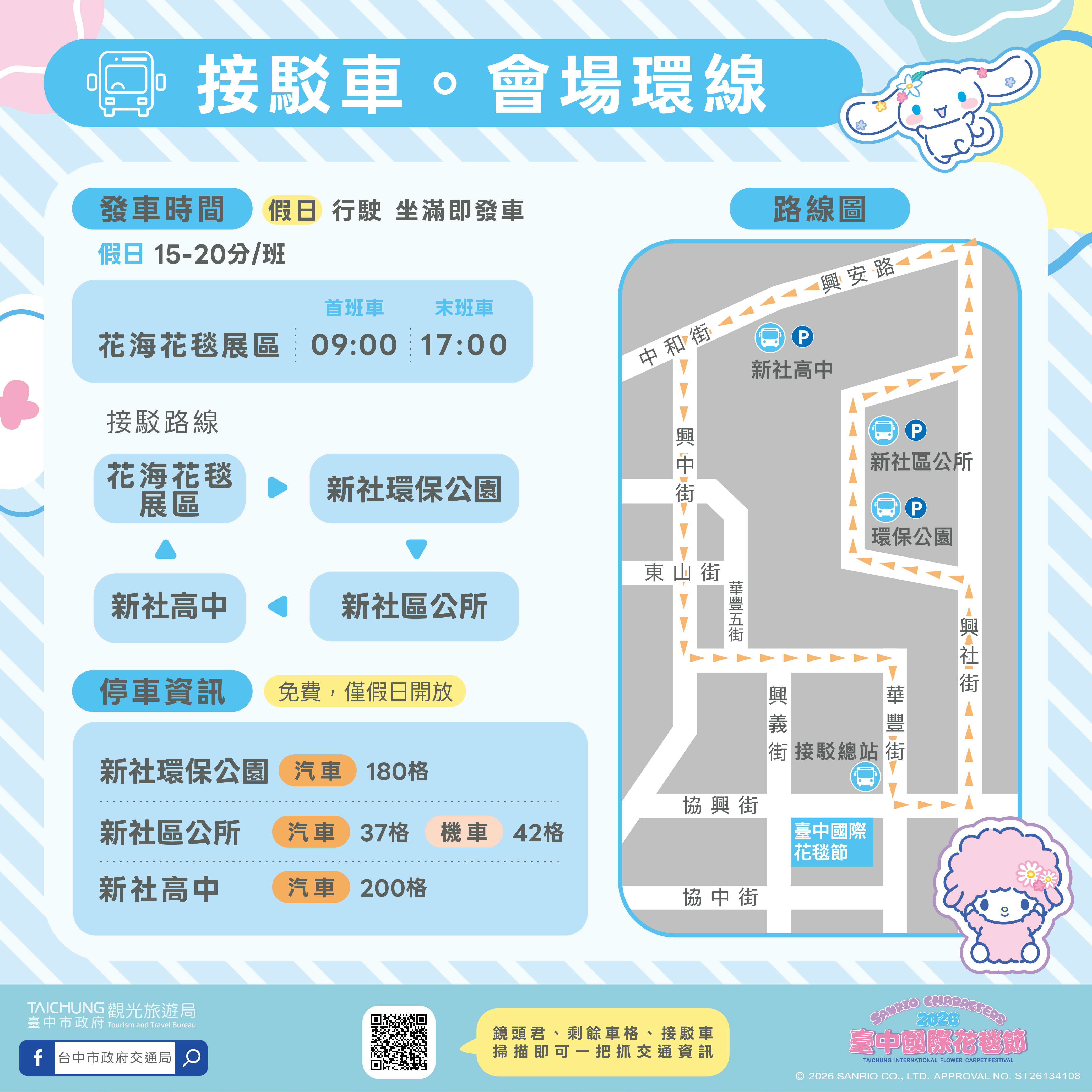 會場環線乘車處